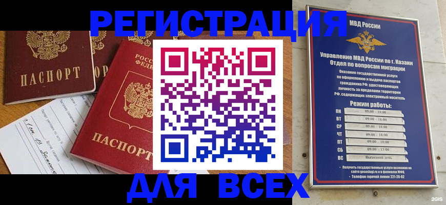 временная регистрация для школы в Орле
