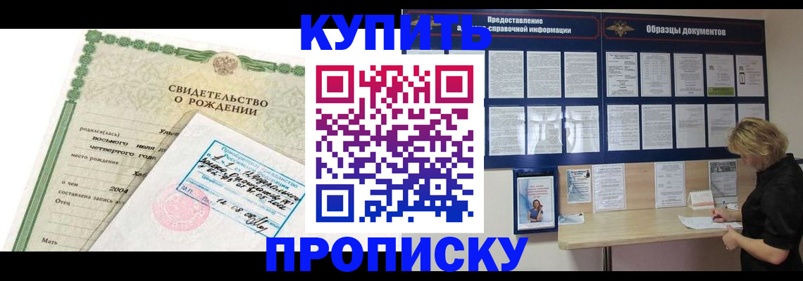 временная регистрация купить в Орле