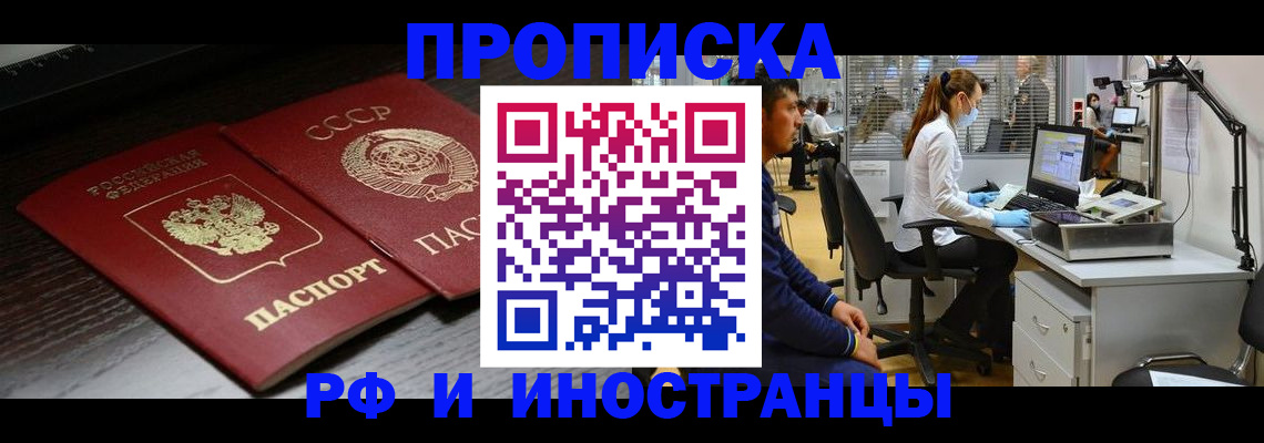 прописка регистрация в Орле