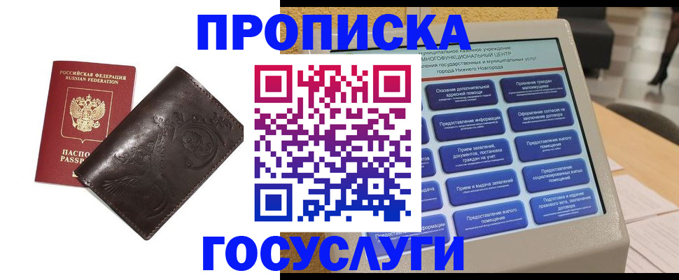 прописка в Орле