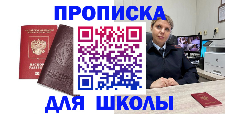 прописка регистрация в Орле