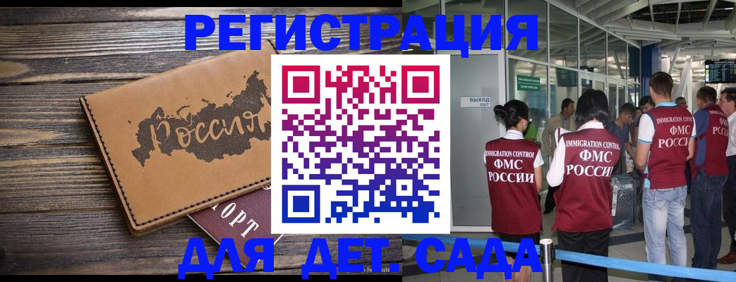 временная регистрация в Орле