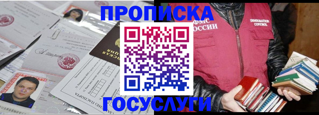 прописка штамп в Орле
