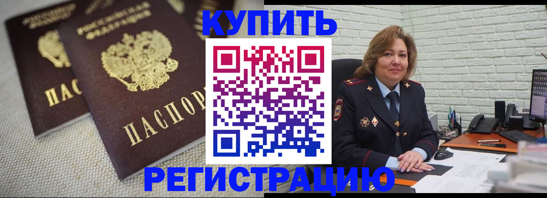 прописка для школы в Орле
